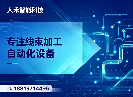 人禾智能